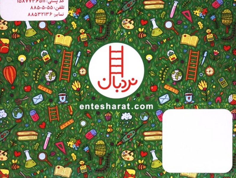 مجموعه آموزشي كلاس اول(سبز)نردبان#