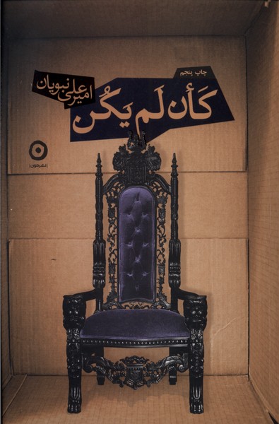 كان لم يكن(مون)