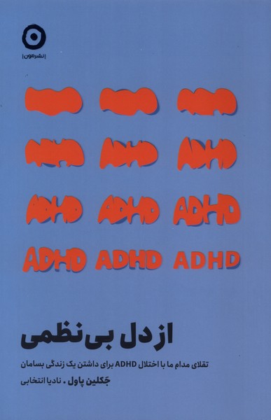 از دل بي نظمي(مون)