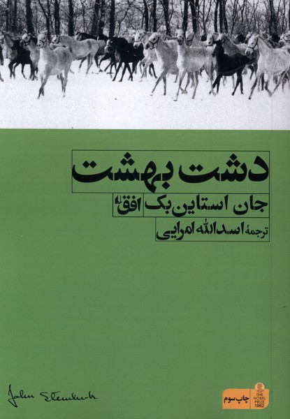 دشت بهشت(افق)
