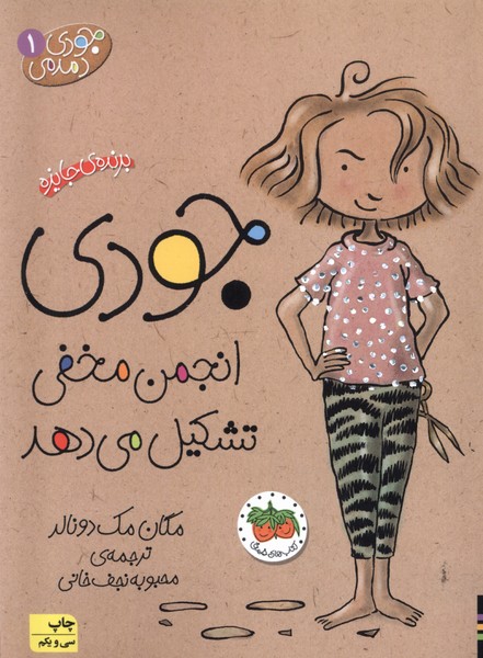 جودي دمدمي(1)انجمن‌مخفي‎تشكيل‎مي‎دهد(افق)#