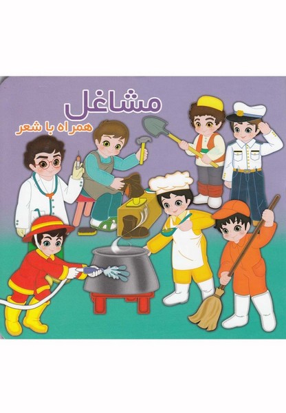 همراه با شعر(مشاغل) آريا‌نوين #