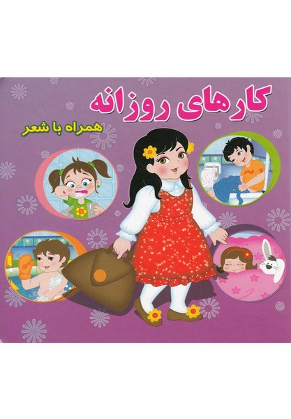 همراه با شعر(كارهاي‌روزانه) آريا‌نوين #