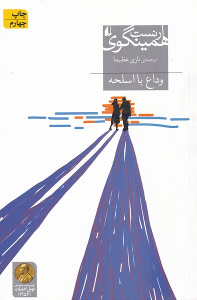 وداع با اسلحه(افق)