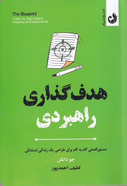 هدف گذاري راهبردي(ترنگ)