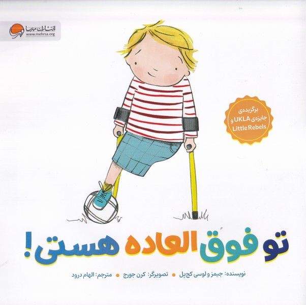 تو فوق العاده هستي(مهرسا) #