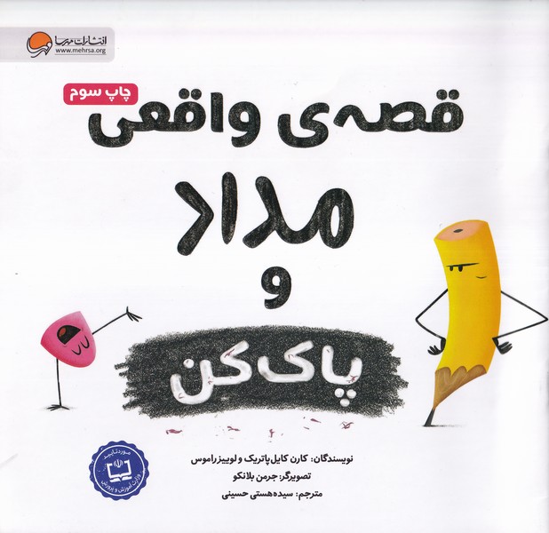 قصه ي واقعي مداد و پاك‌كن(مهرسا)#