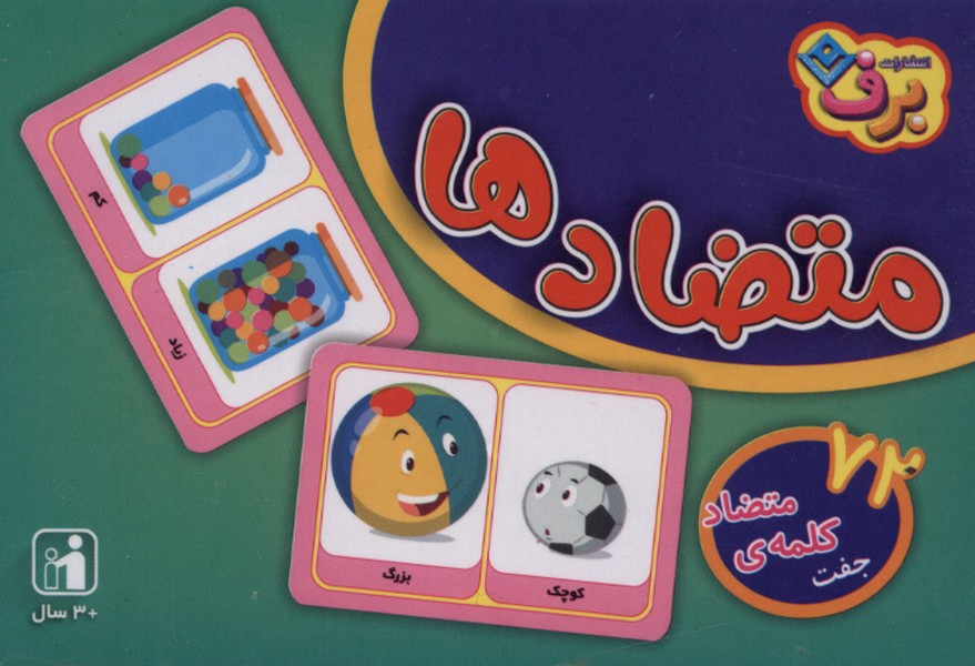 فلش كارت(متضادها)برف#