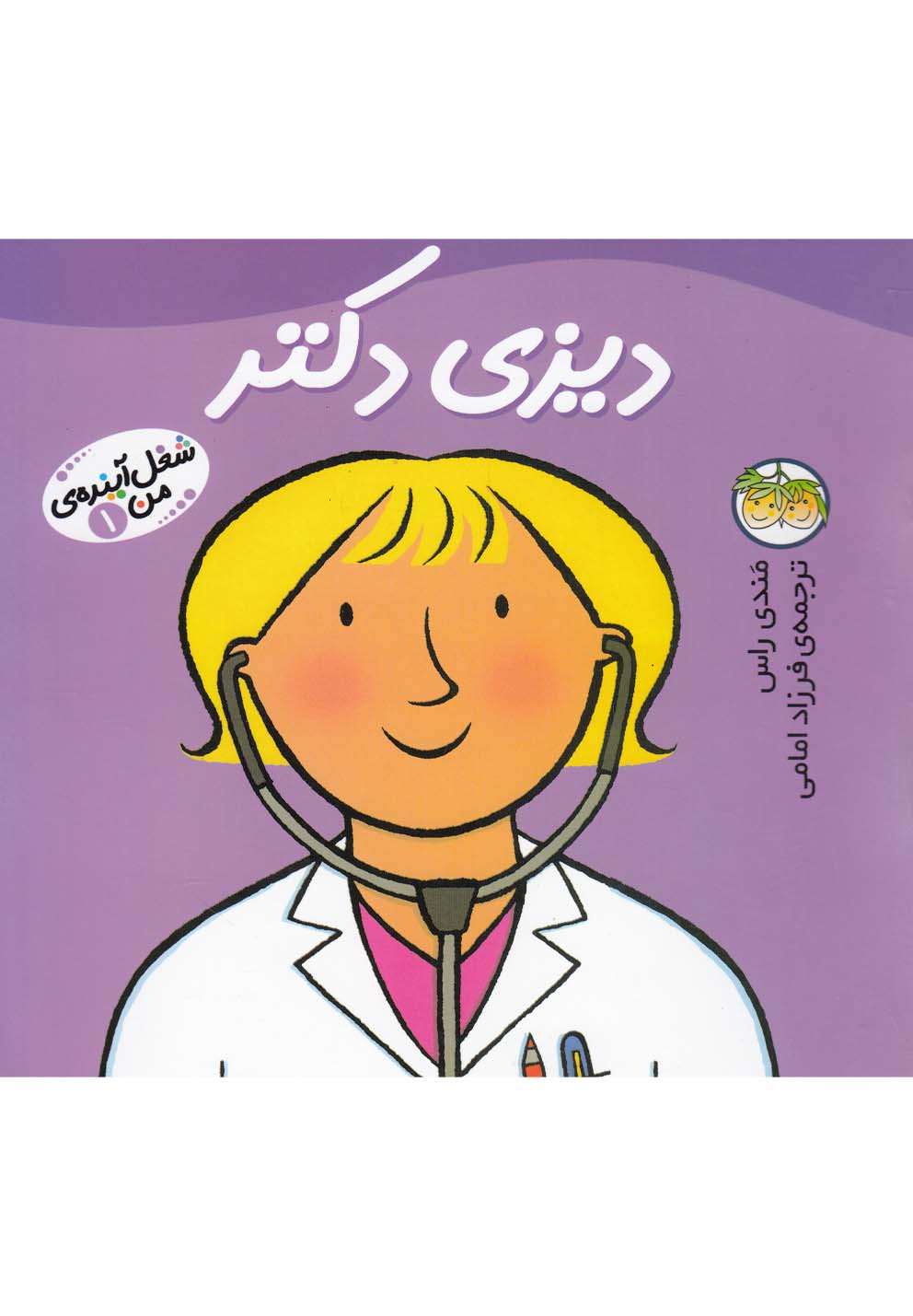 شغل آينده‌‌ي من(1)ديزي دكتر(افق) #