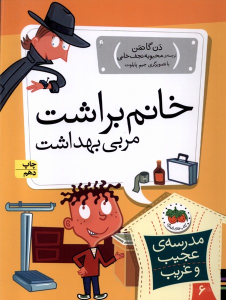 مدرسه‌ي عجيب و غريب(6)خانم‌براشت(افق) #