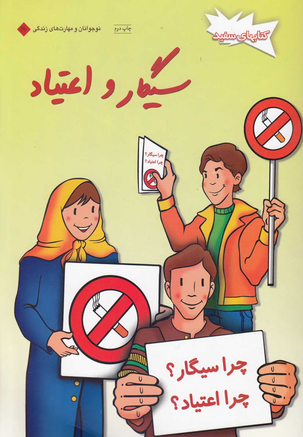 سيگار و اعتياد(نردبان) #