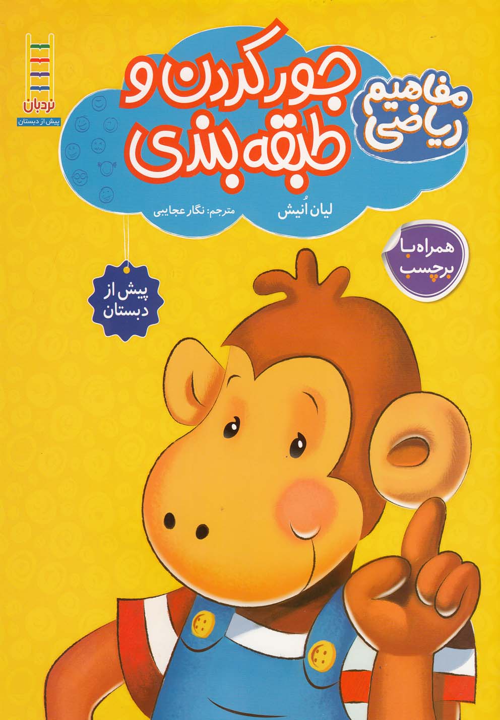 مفاهيم‌رياضي،جوركردن‌(برچسب)نردبان #