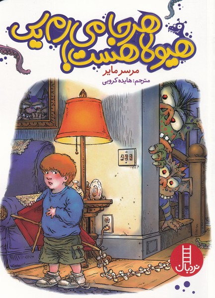 هر جا مي‌رم يك هيولا هست(نردبان)#