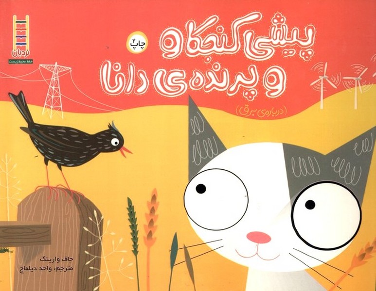 كتاب‌هاي سبز(پيشي‌كنجكاو)نردبان #