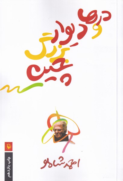 درها و ديوار بزرگ چين(مرواريد)