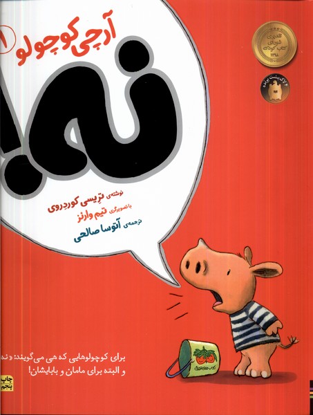 آرچي كوچولو(1)نه(افق) #