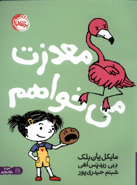 معذرت مي‌خواهم(پرتقال) #