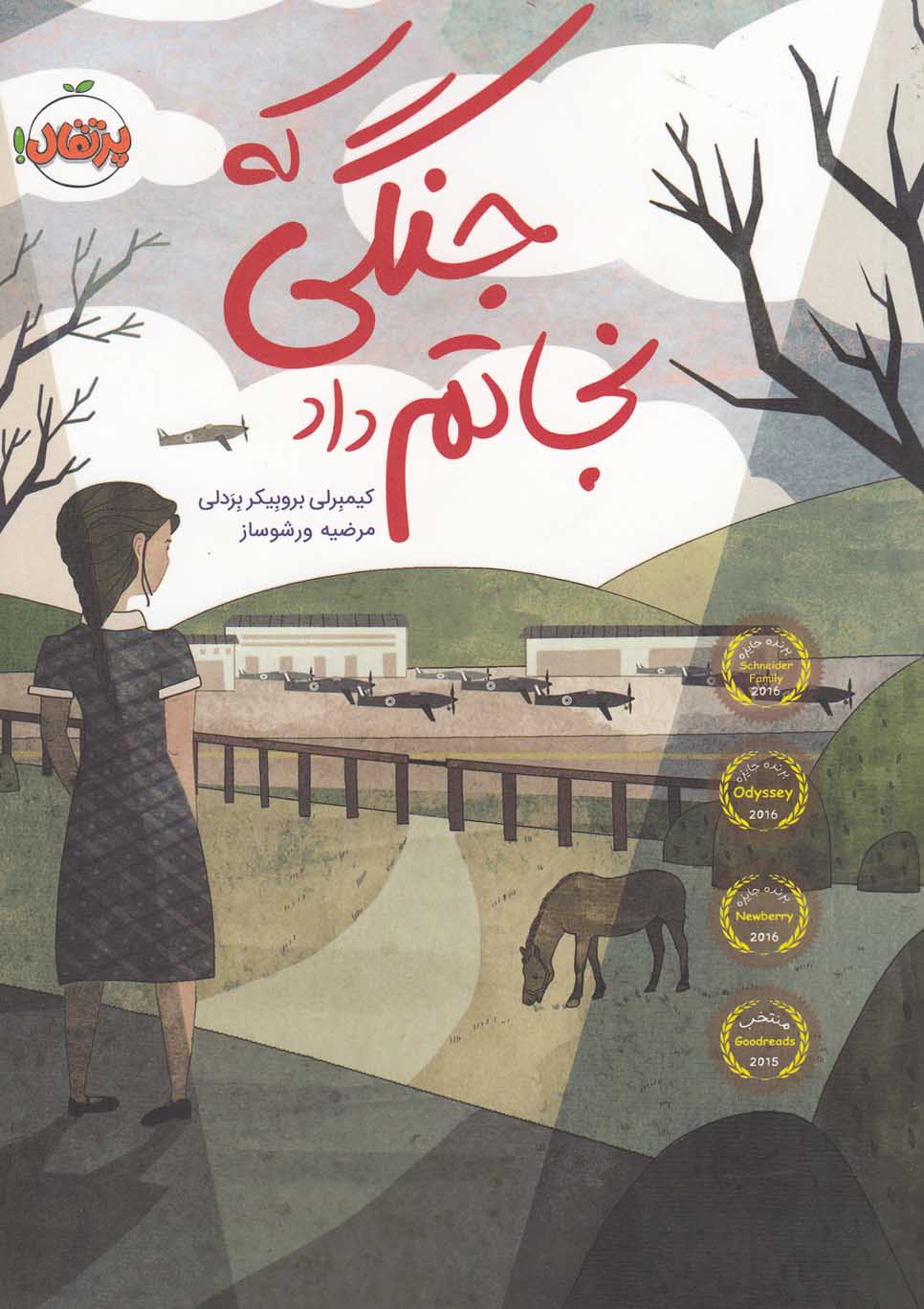 جنگي‌ كه‌ نجاتم‌ داد(پرتقال) #