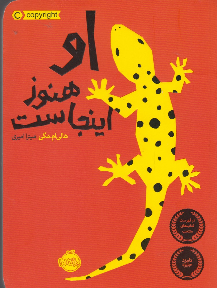 او هنوز اينجاست(پرتقال) #
