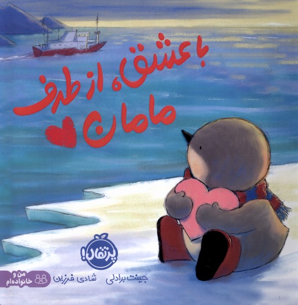 با عشق از طرف مامان(پرتقال) #