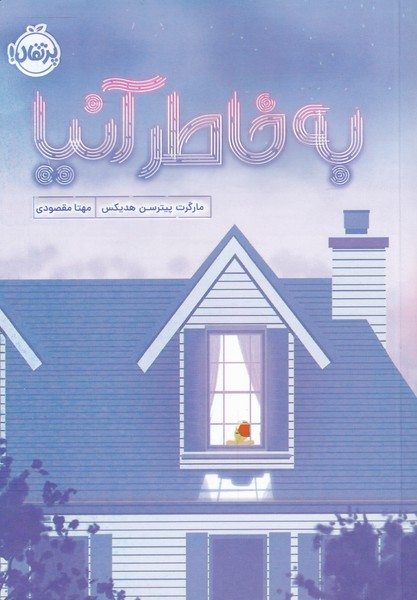 به خاطر آنيا(پرتقال) #
