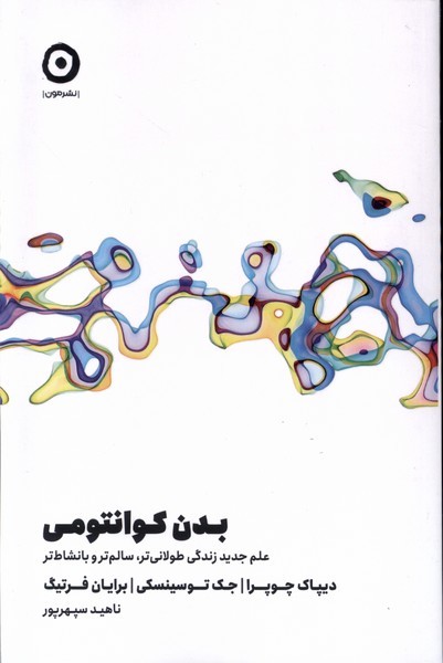 بدن كوانتومي(مون)