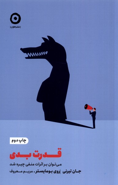 قدرت بدي(مون)