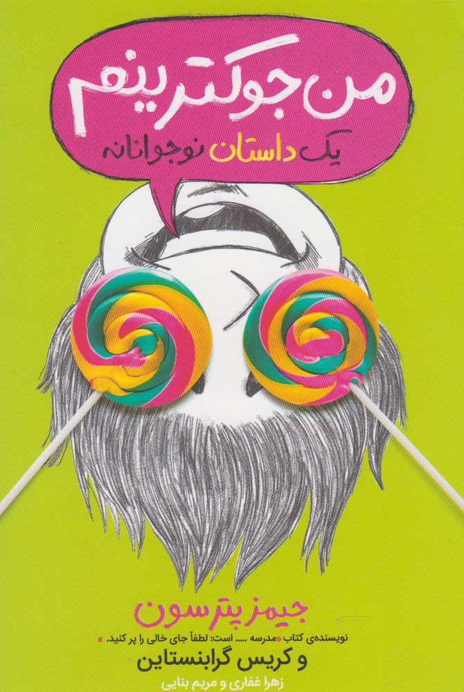من جوكترينم(پرتقال) #