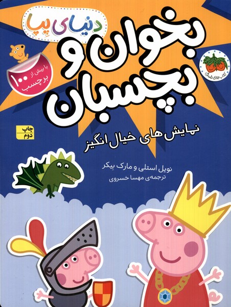 دنياي پپا(25)نمايش‌هاي‌‌خيال‌انگيز‌‌،‌‌برچسب(افق) #