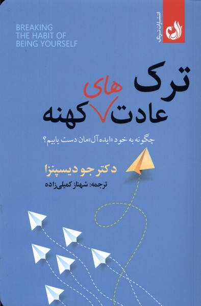 ترك عادت‌هاي كهنه(ترنگ)