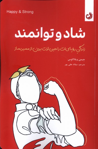 شاد و توانمند(ترنگ)