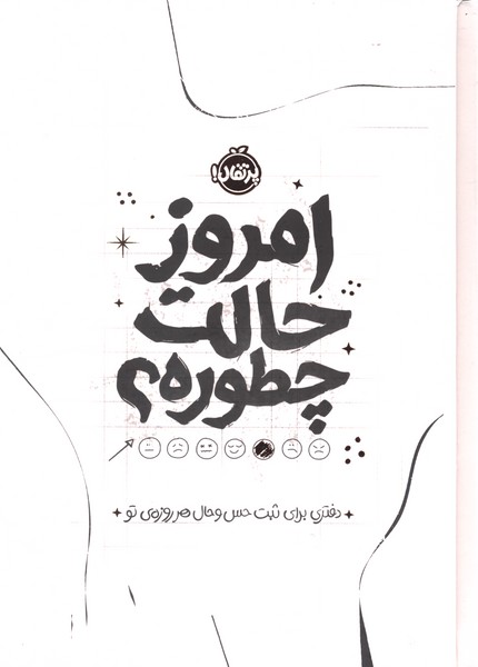 امروز حالت چطوره(پرتقال)#