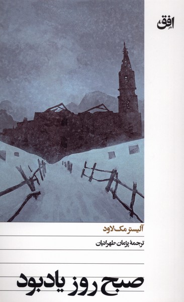 صبح روز يادبود(افق)