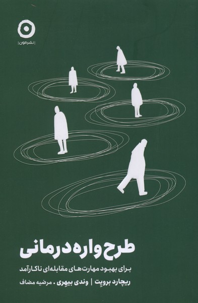 طرح‌واره درماني(مون)