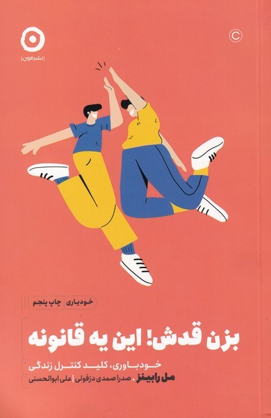 خودياري(بزن قدش اين يه قانونه)مون