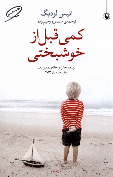 كمي قبل از خوشبختي(مرواريد)
