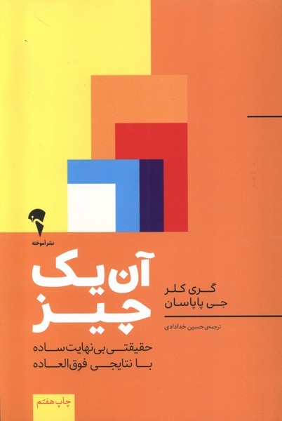 آن يك چيز(آموخته)