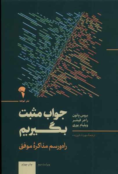 جواب مثبت بگيريم(آموخته)