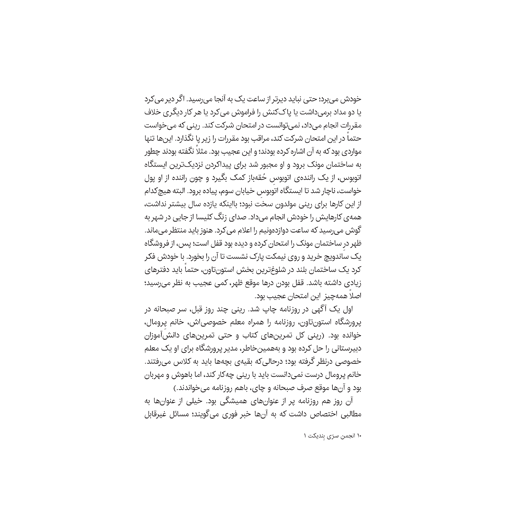 انجمن سری بندیکت 1 - تصویر 4